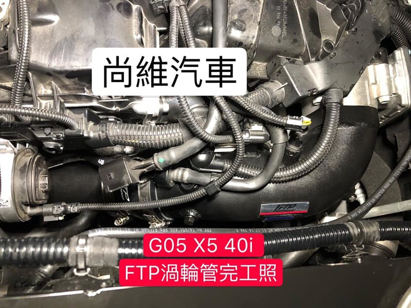 FTP G05/G06/G07 X5/X6/X7 M40i Charge Pipe + Intake Pipe Combo