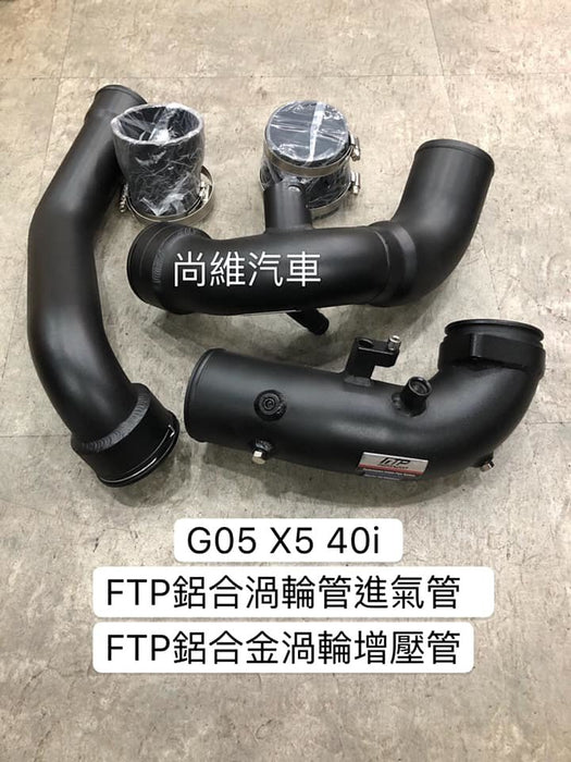 FTP G05/G06/G07 X5/X6/X7 M40i Charge Pipe + Intake Pipe Combo